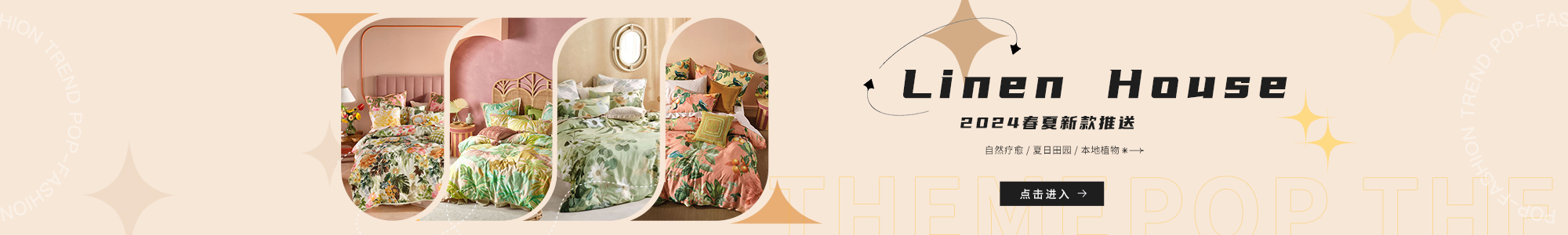 Linen House 2024春夏新款推送