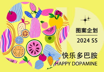 2024春夏家纺图案企划--快乐多巴胺（矢量）