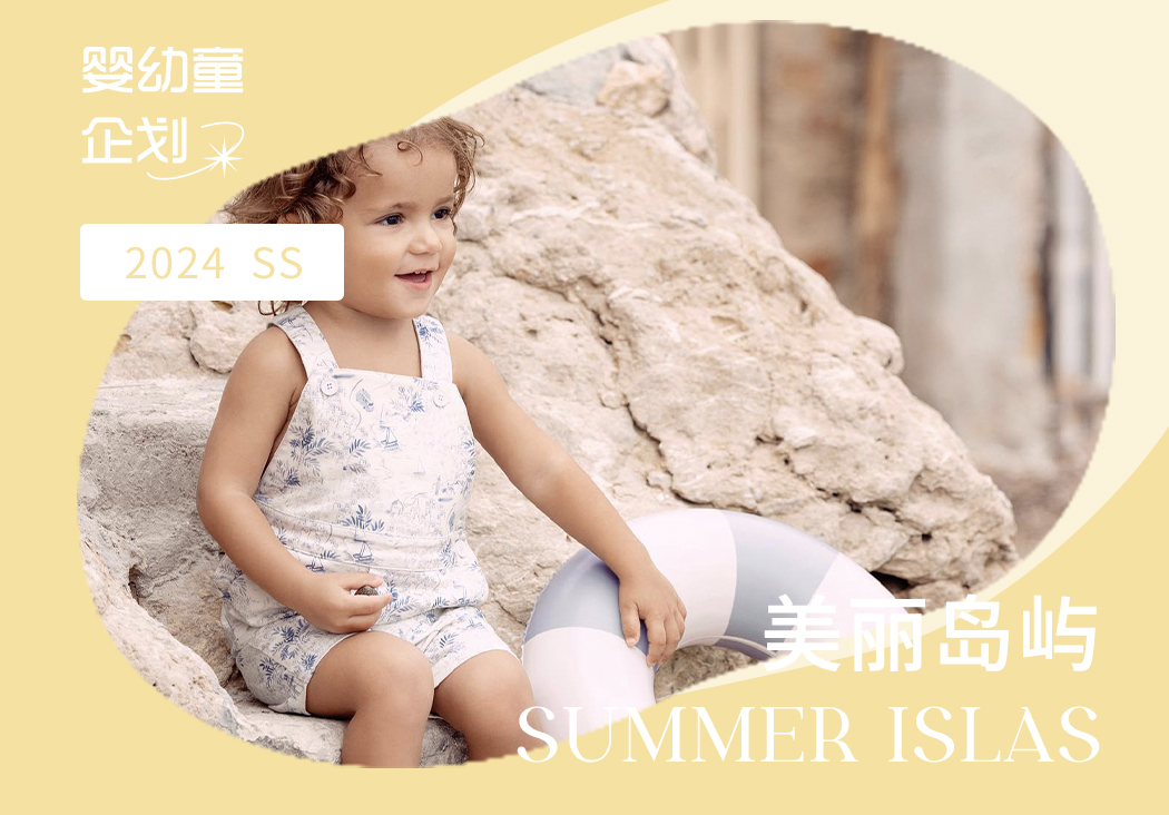 2024春夏婴幼童家纺企划--美丽岛屿（矢量）
