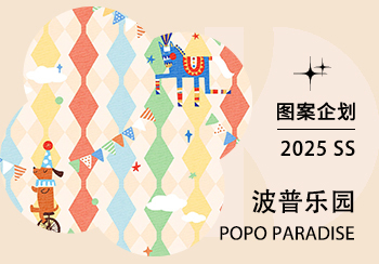 2025春夏家纺图案企划--波普乐园（矢量）